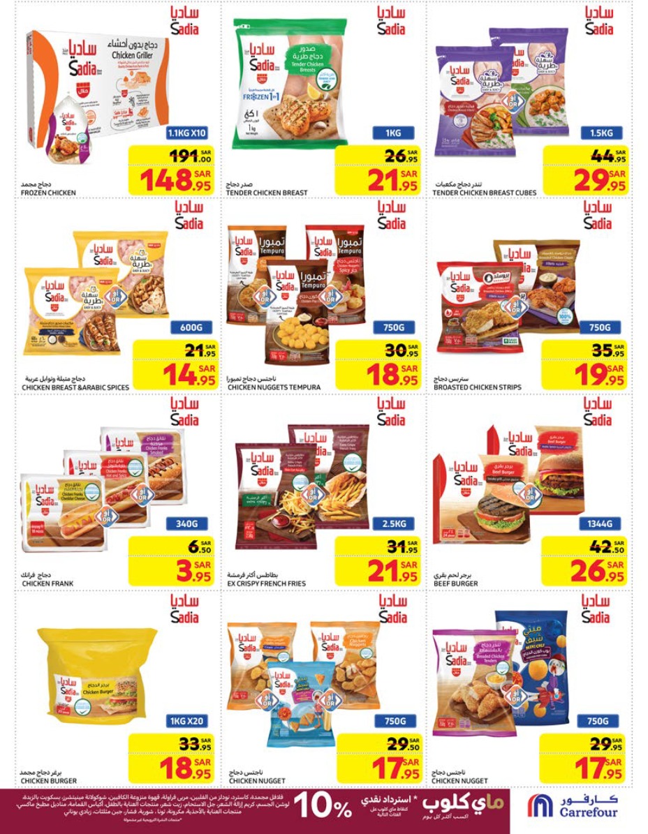 carrefour-saudi offers from 29jan to 4feb 2025 عروض كارفور السعودية من 29 يناير حتى 4 فبراير 2025 صفحة رقم 9